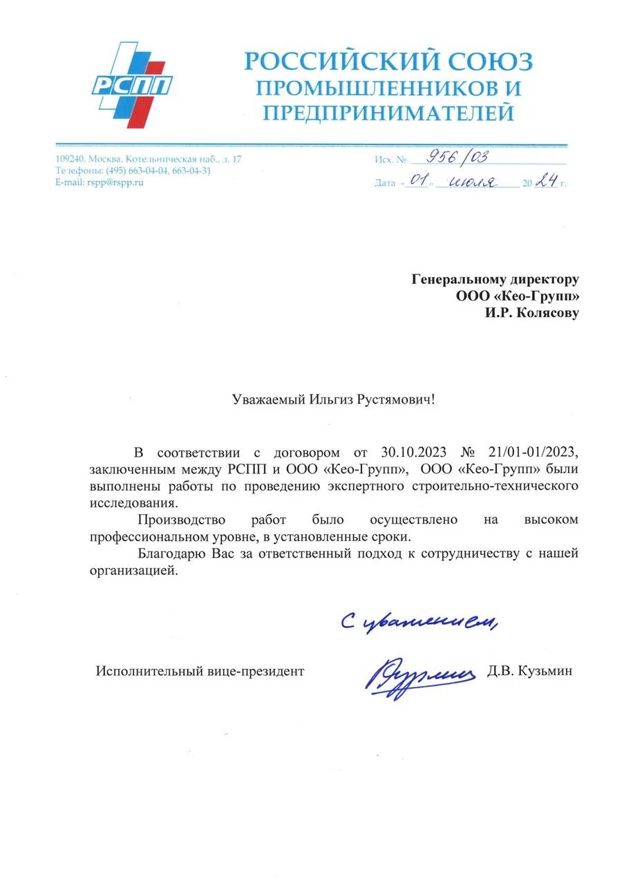 Благодарственное письмо РСПП
